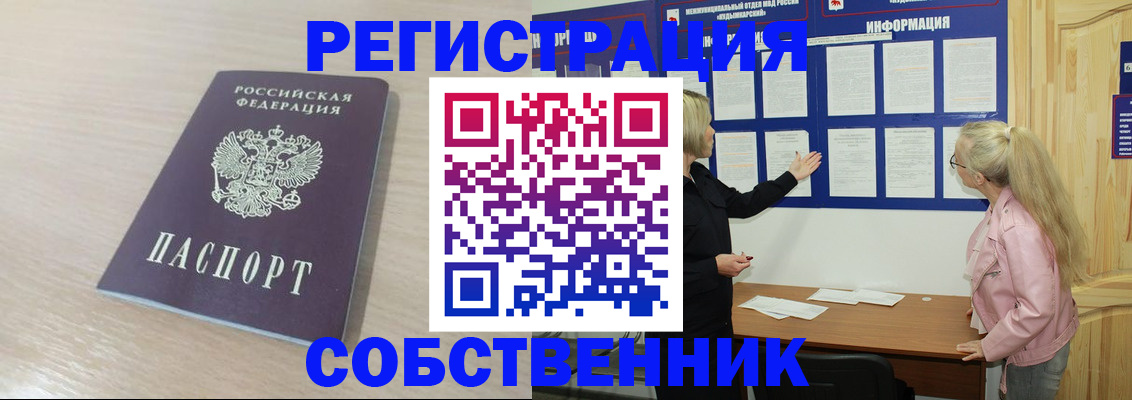 прописка штамп в Усть-Лабинске