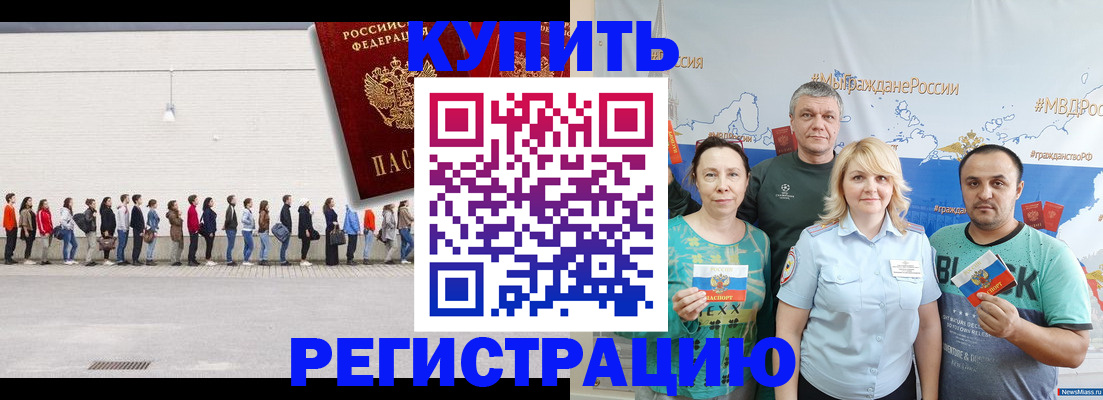 прописка законно в Усть-Лабинске